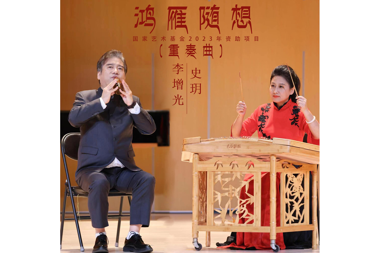 《鸿雁随想》theswangoosecapriccio张大龙作曲,演奏者:史玥,李增光