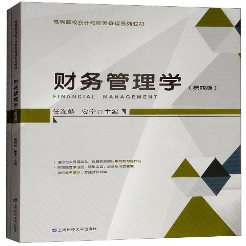 财务管理学