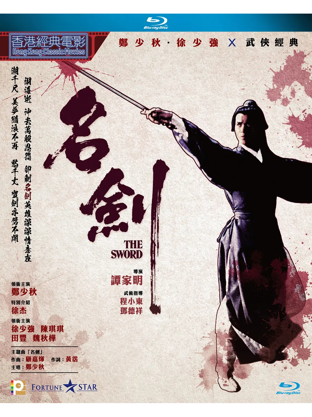 《名剑》是由 a target="_blank" href="/item/嘉禾电影/3363461"