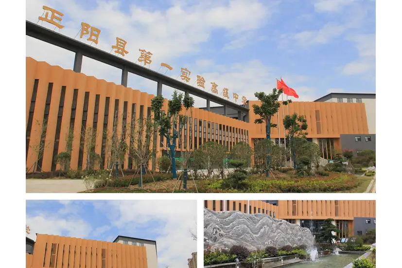 正阳县第一实验高级中学