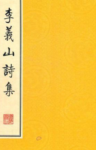 李羲山诗集2册：书韵楼丛刊_百度百科