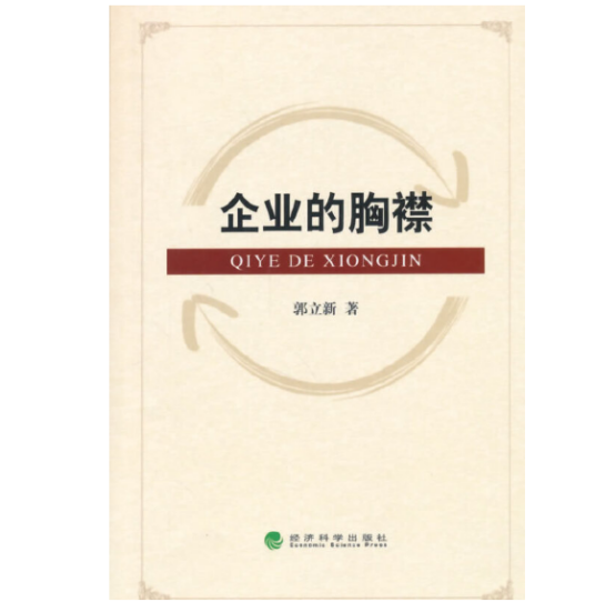 企业的胸襟_百度百科
