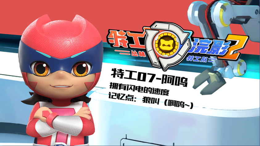 特工浣影2之丛林特工队