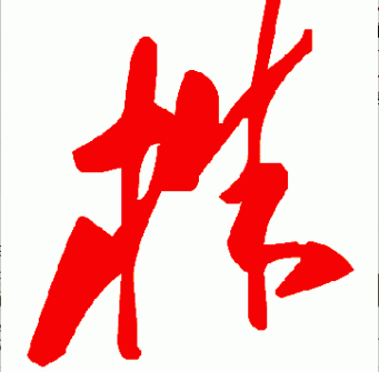 株_百度百科