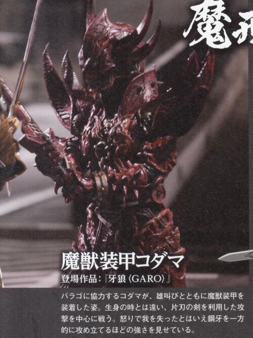 data-lemmaid="1161721">牙狼 /a>》中以讨伐从魔界出现的魔兽·霍拉