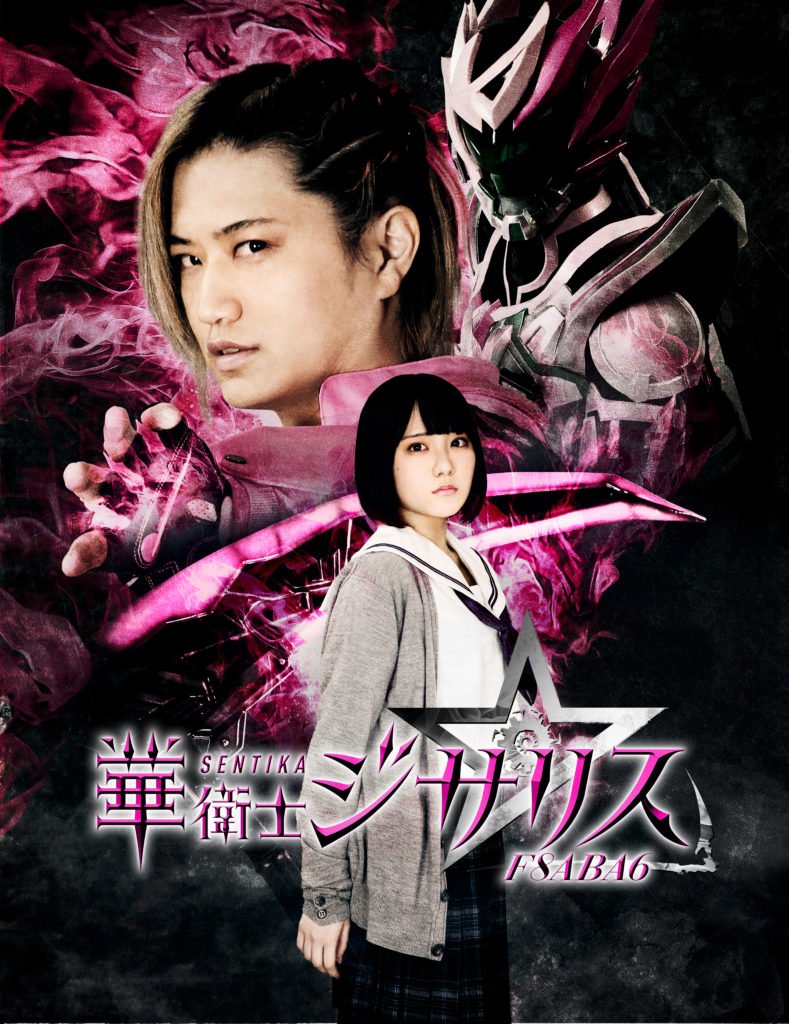 《华卫士基萨利斯》是田边明宏执导,井上正大,贺集利树,松田悟志,田口