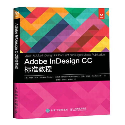 adobe indesign cc 标准教程_百度百科