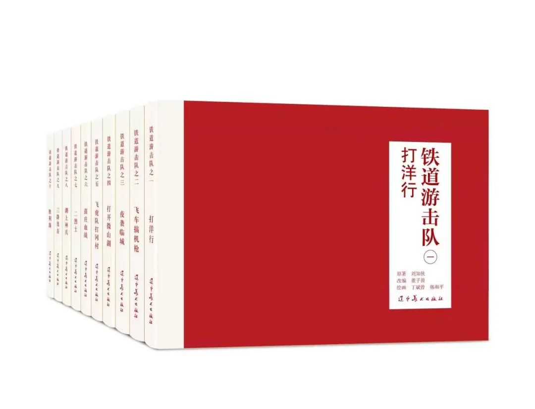 铁道游击队