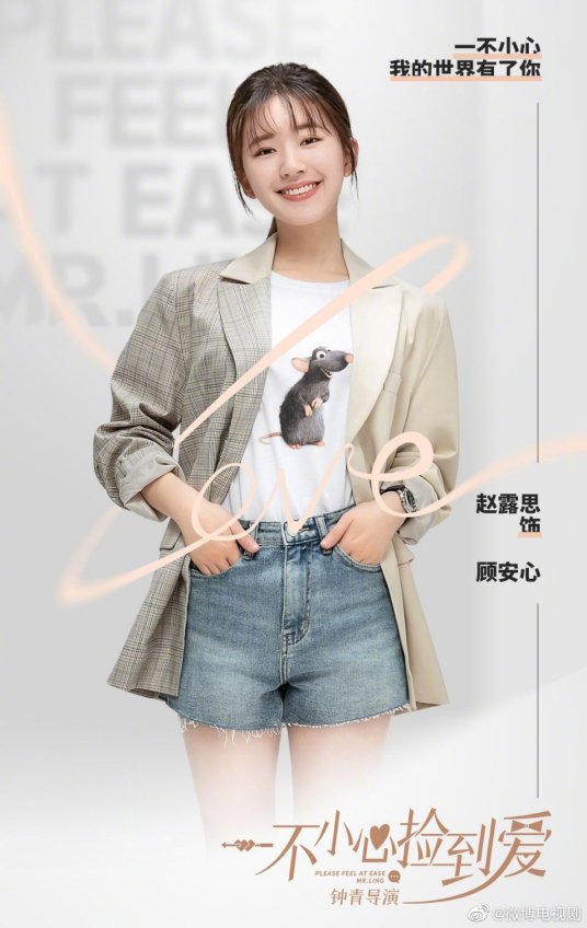 顾安心 影视剧 一不小心捡到爱 女主角 百度百科