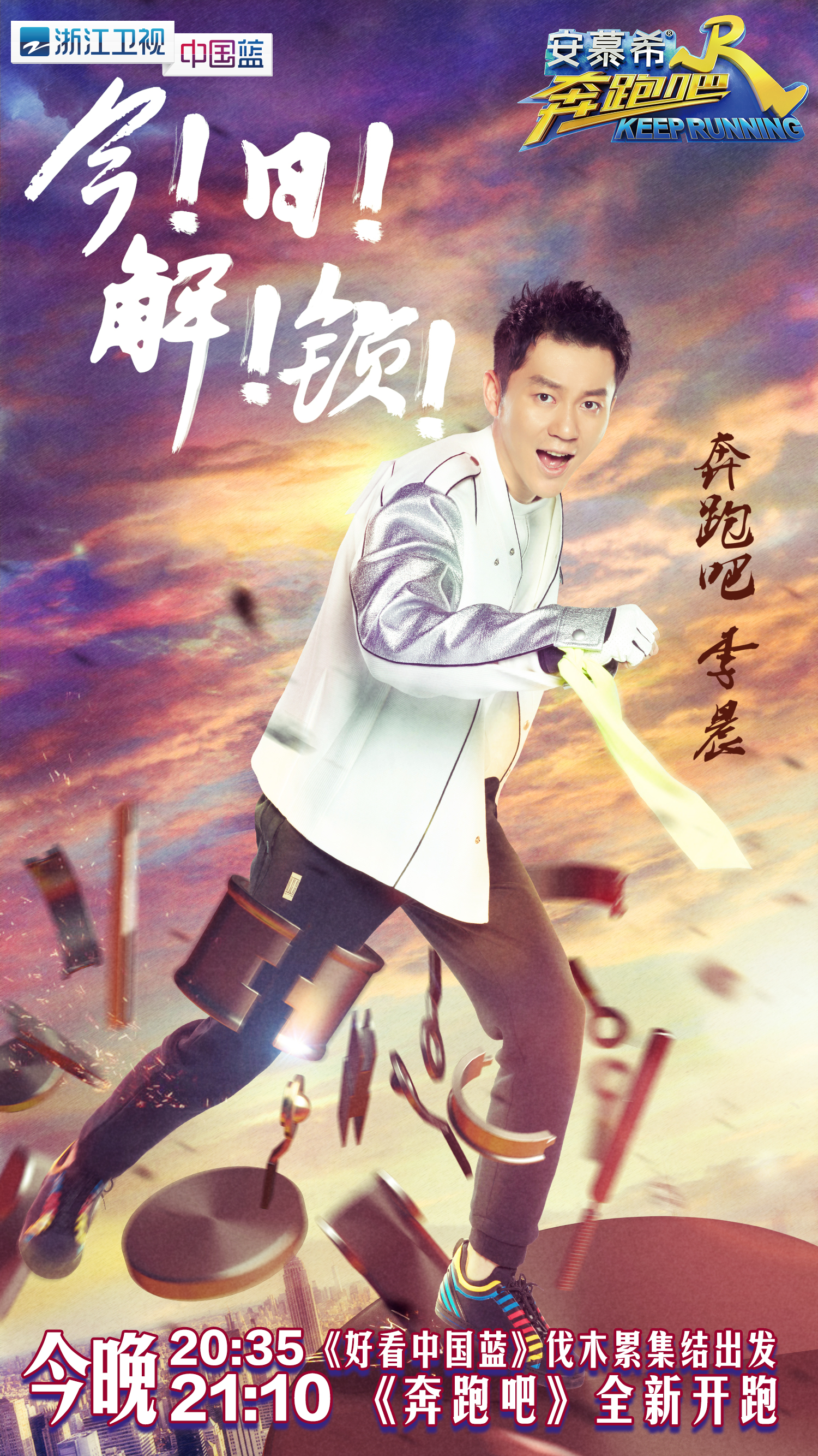 奔跑吧兄弟第五季