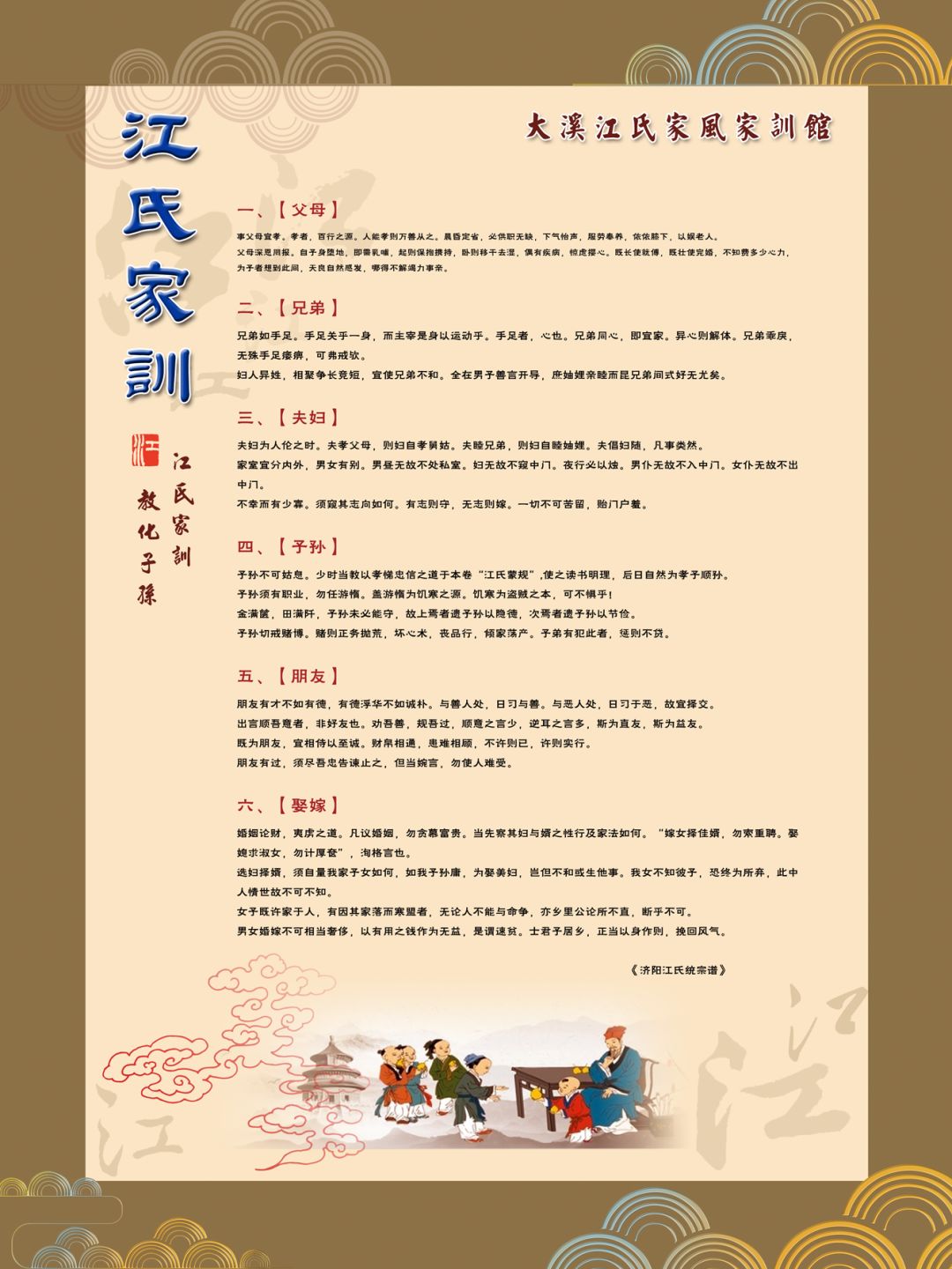 江氏家风家训馆