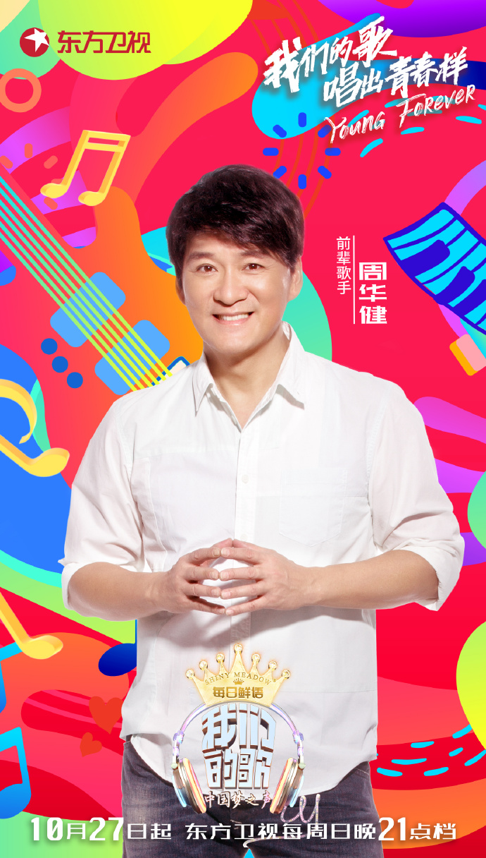 中国梦之声我们的歌第一季