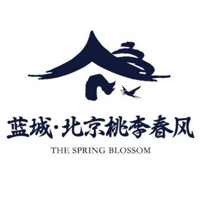 蓝城北京桃李春风