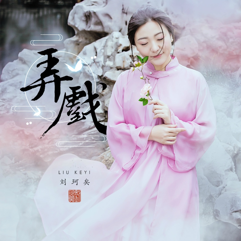 刘珂矣的全部歌曲(刘珂矣的全部歌曲免费听)