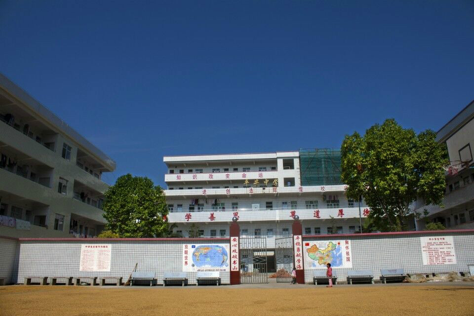 五华县平安中学