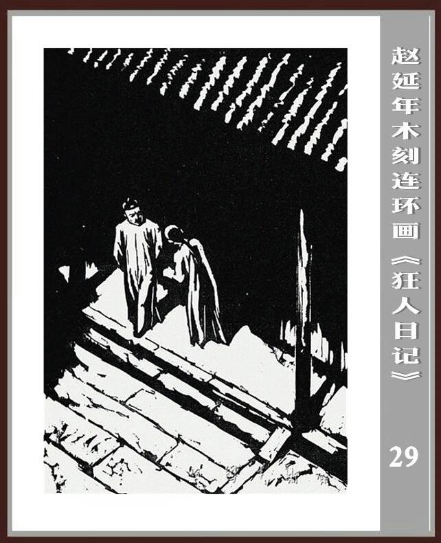 狂人日记