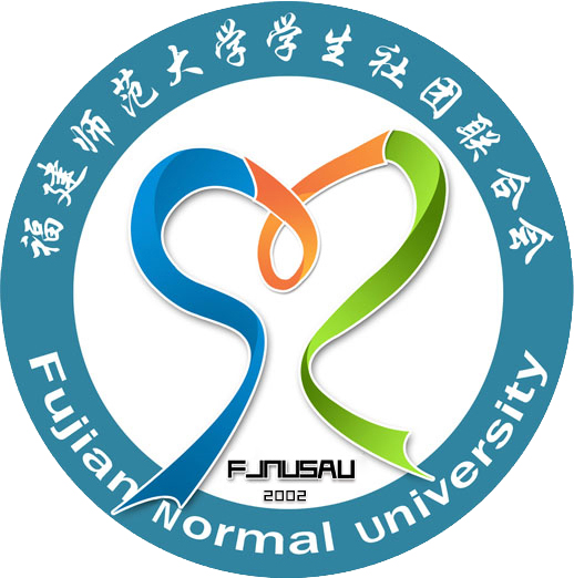 福建师范大学学生社团联合会