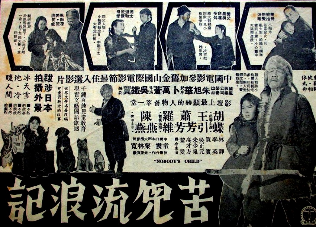 《苦儿流浪记》是卜万苍执导,萧芳芳主演的香港电影,1960年2月17日