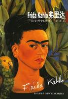 Frida Kahlo弗里达：一位女神的画像_百度百科