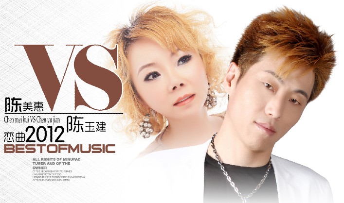  p>《恋曲2012》是一首由陈美惠演唱的歌曲,由陈美惠填词, 雷龙谱曲.