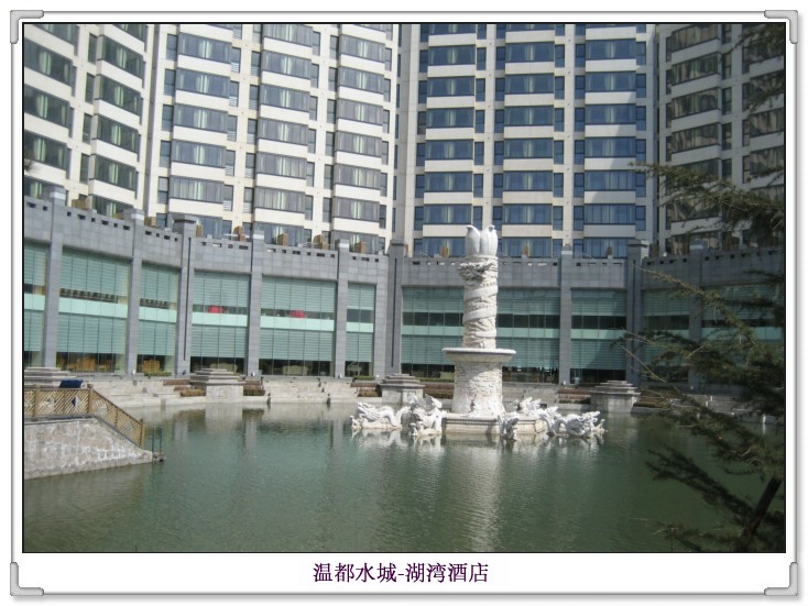  p>温都水城湖湾酒店,地址位于北京昌平区北七家镇郑各庄村温都水城