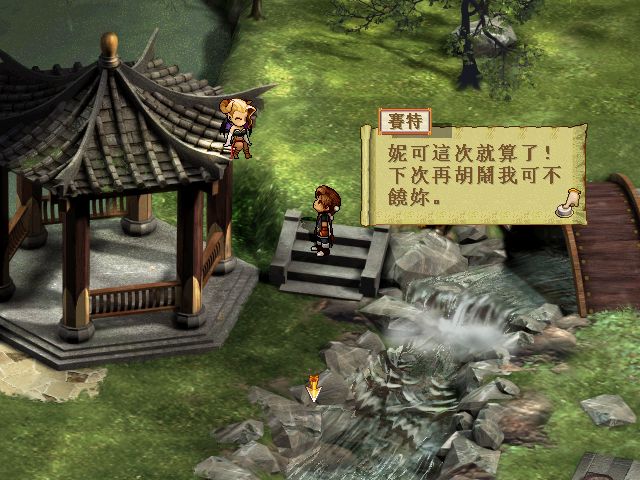 轩辕剑叁云和山的彼端