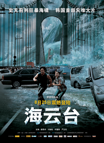  p>《海云台》是由 a href="#" data-lemmaid="6599987">尹济均 /a>