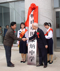  p>双鸭山市田家炳中学成立于2004年5月14日,是 a>双鸭山 /a>市示范性