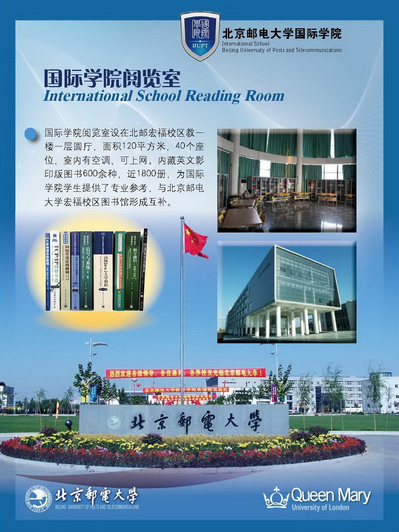 北京邮电国际学院