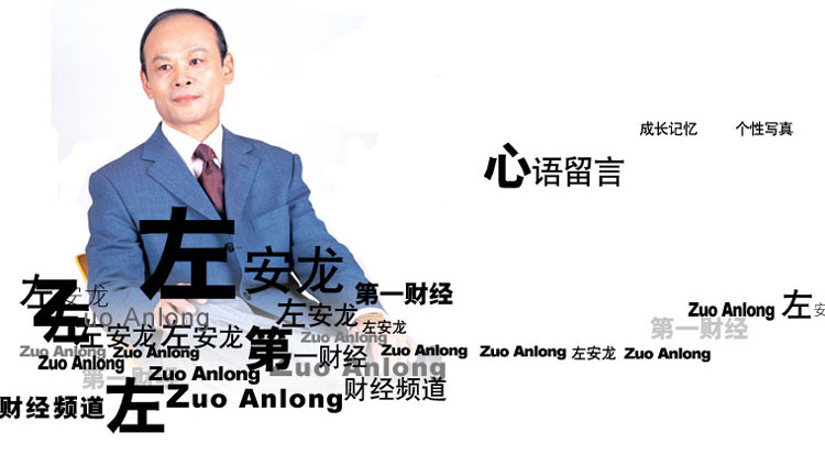 左安龙