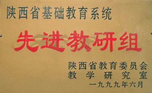 陕西省洛南中学