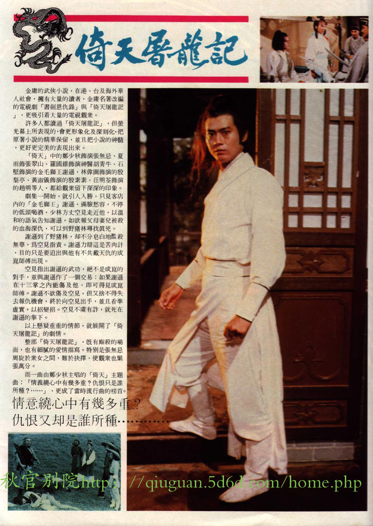 郑少秋