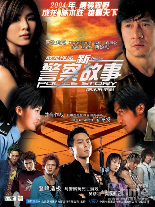 新警察故事