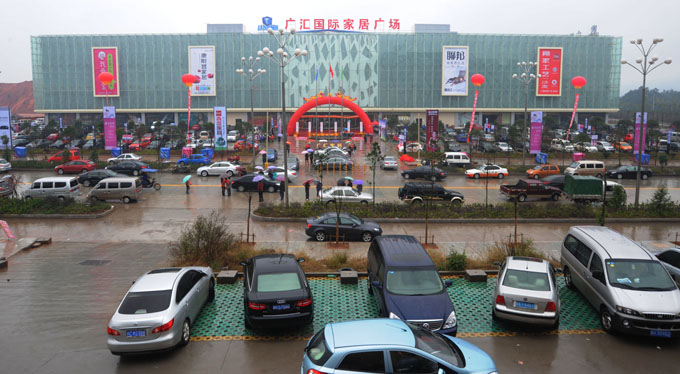 一是 a target="_blank" href="/item/广汇国际家居广场">广汇国际