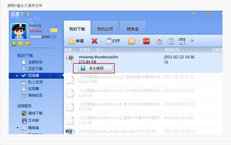 迅雷云盘=迅雷云盘app官网下载