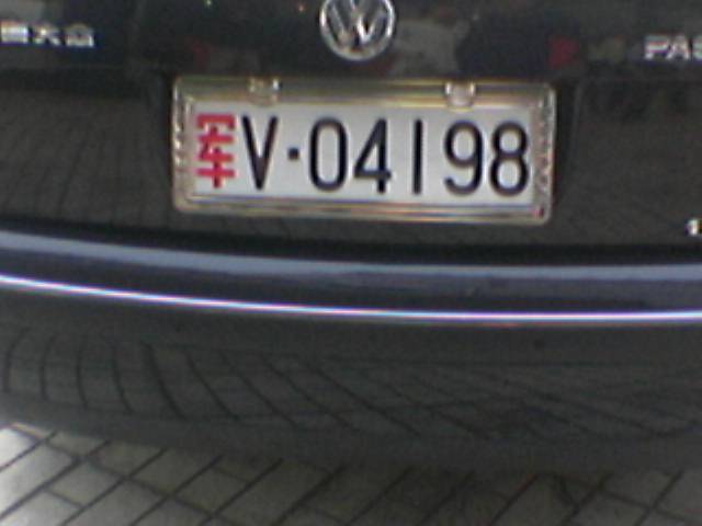 军牌
