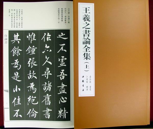  p>王羲之书论是一本书论,作者是王羲之 /p>