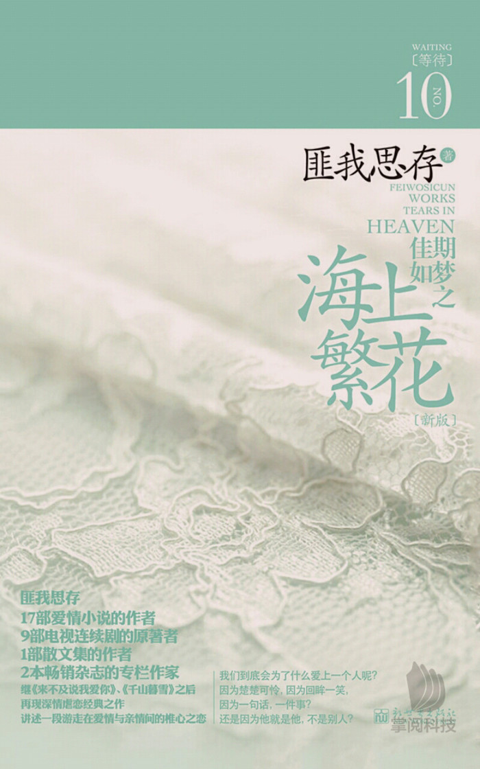 佳期如梦之海上繁花