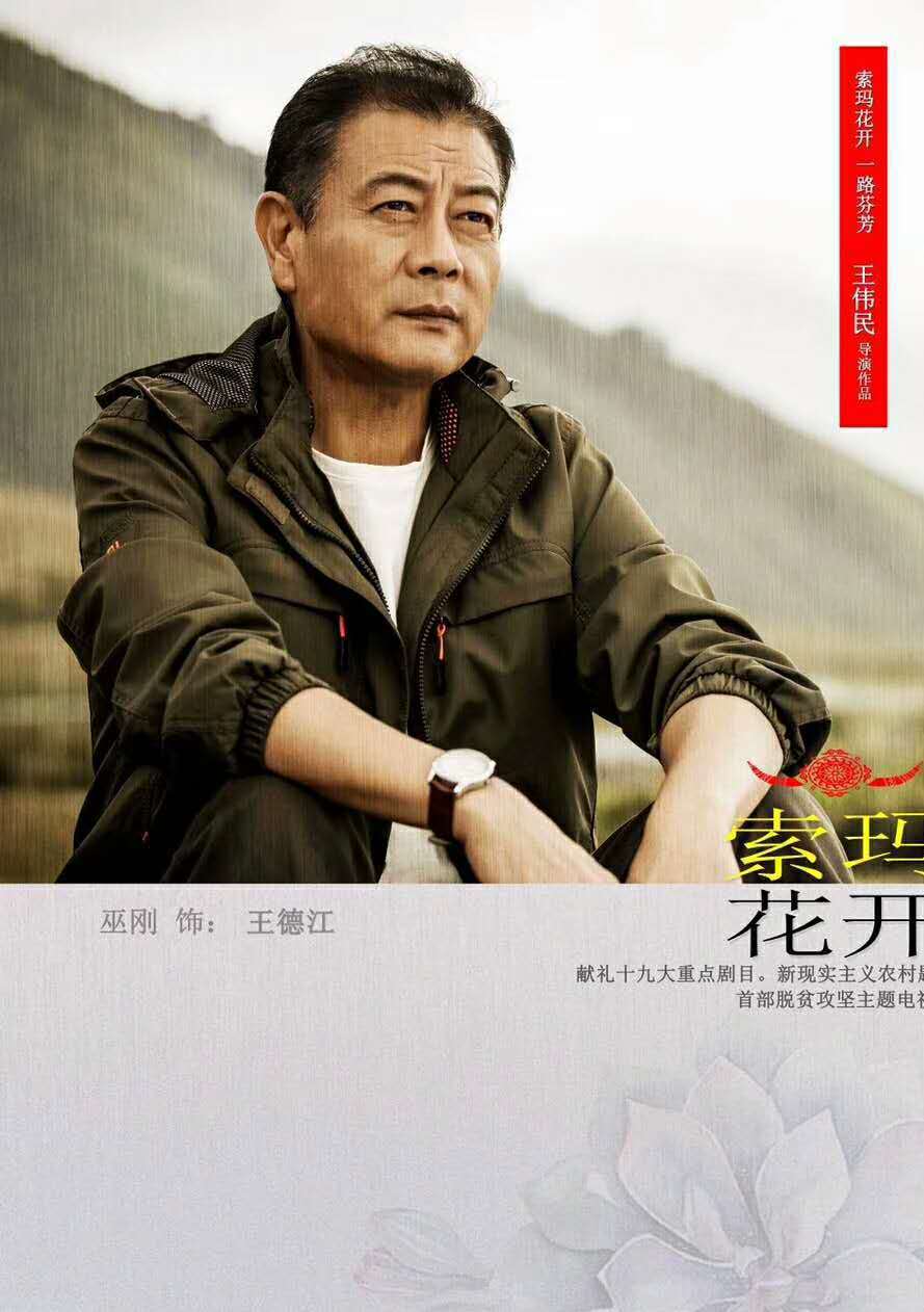 巫刚