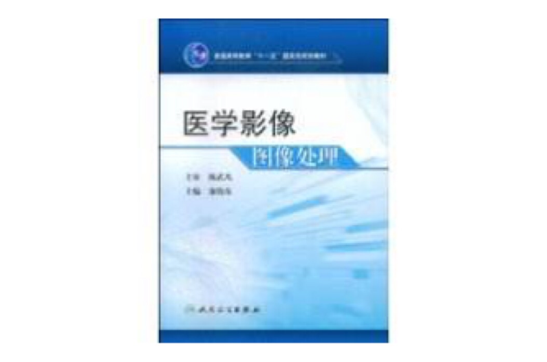 是2009年 a target="_blank" href="/item/人民卫生出版社/8987398"
