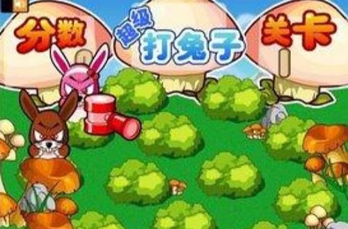 心情不怎么好,看到游乐场里有打兔子来发泄心情,这个游戏很好玩,大家