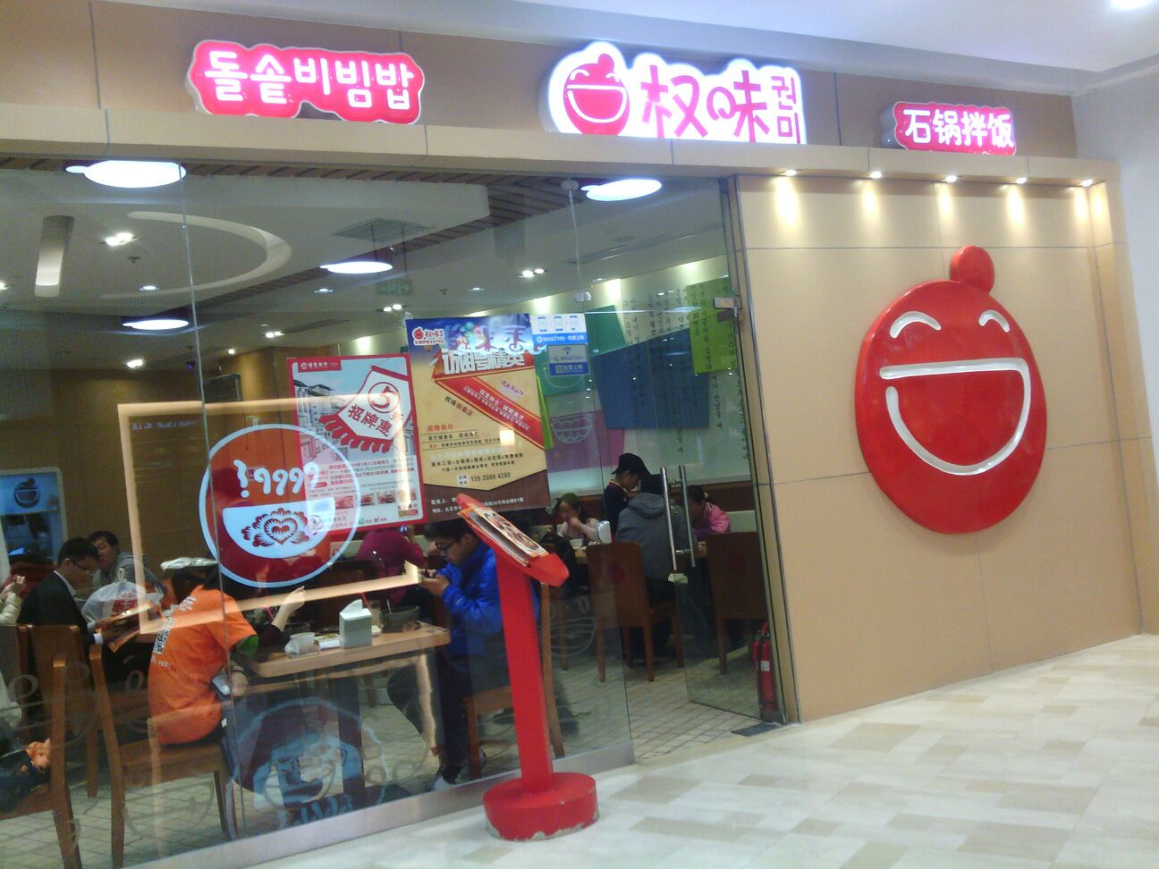 权味石锅拌饭(银泰店)