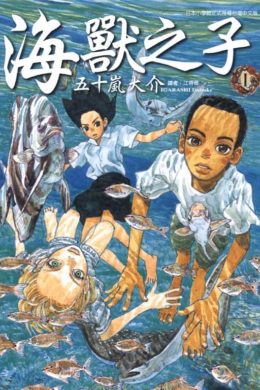 海兽之子