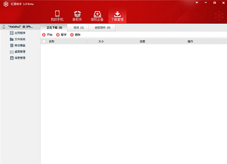  p>红雪越狱工具是国内首款支持苹果ios应用一键下载,安装的pc端辅助