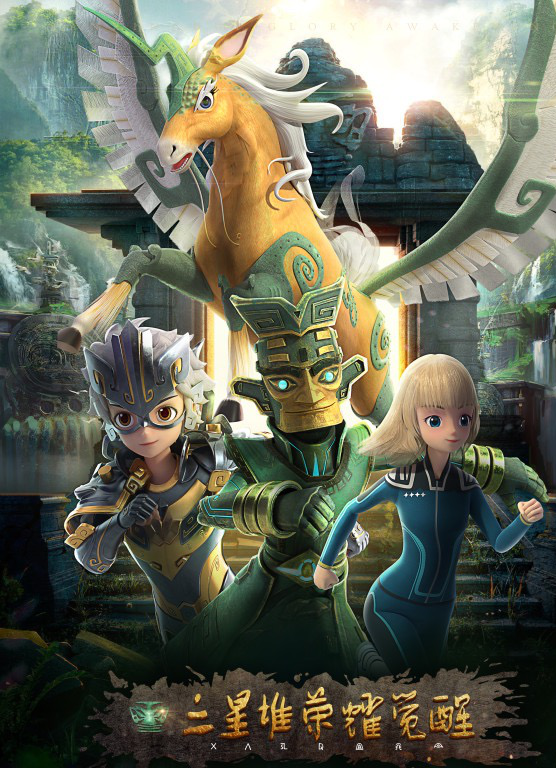  p>《三星堆荣耀觉醒》是 a target="_blank" href="/item/功夫动漫