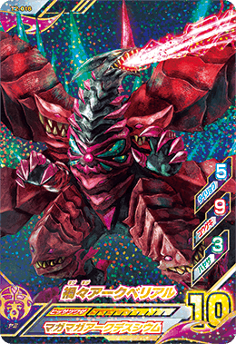 玛伽兽化贝利亚