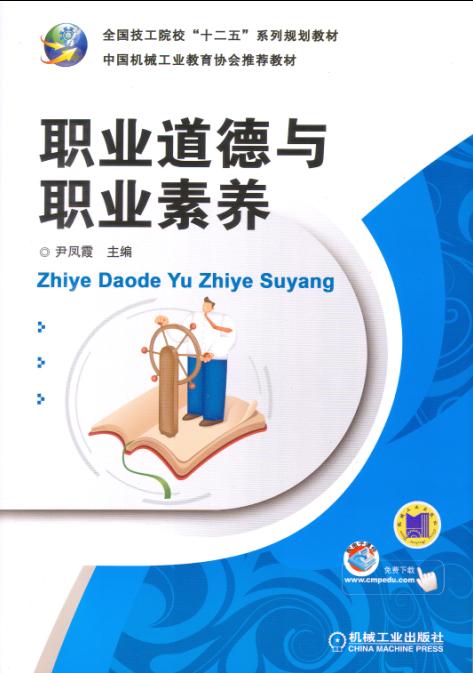 职业道德与职业素养