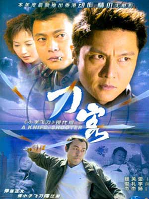 p data-id="gnwfwwyphr">《刀客》是2005年上映的中国电影,由徐成林