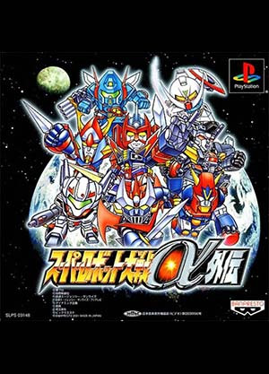 图片[1] | 超级机器人大战 α + 外传 | Super Robot Taisen Alpha Gaiden | 好玩游戏