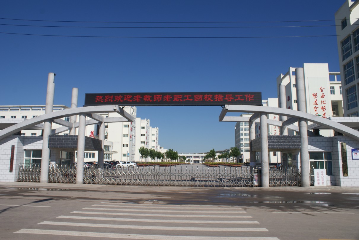 山西省武乡中学校